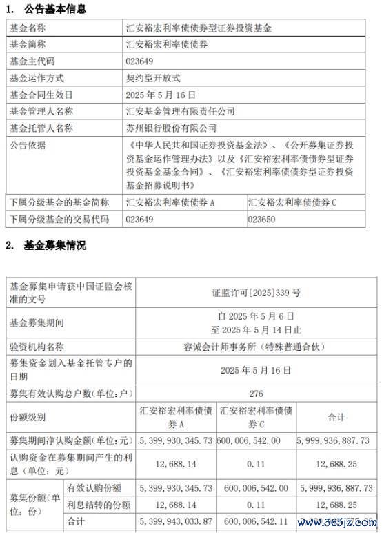 排名前十证券公司 汇安裕宏利率债债券成立 规模60亿元